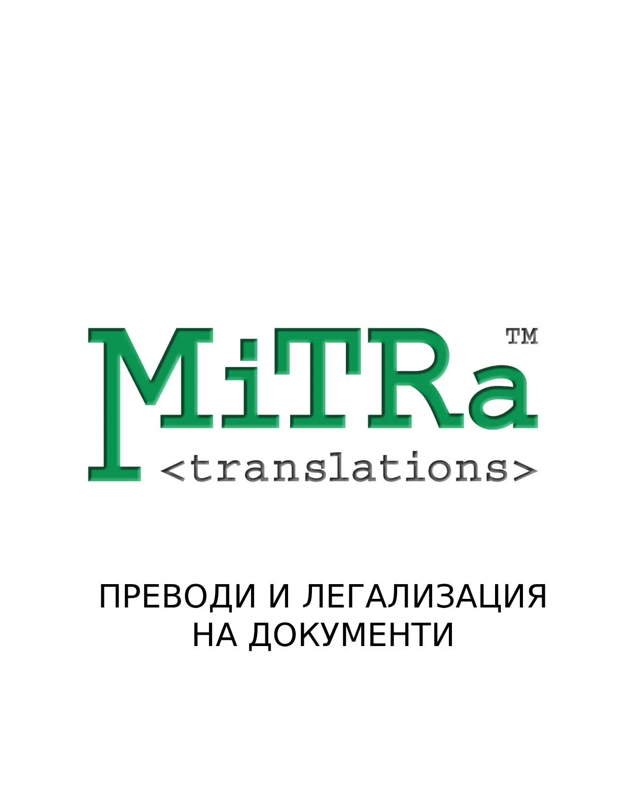 МиТРа Транслейшънс