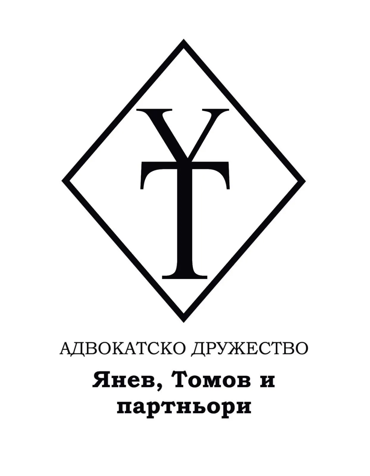 Янев, Томов и партньори