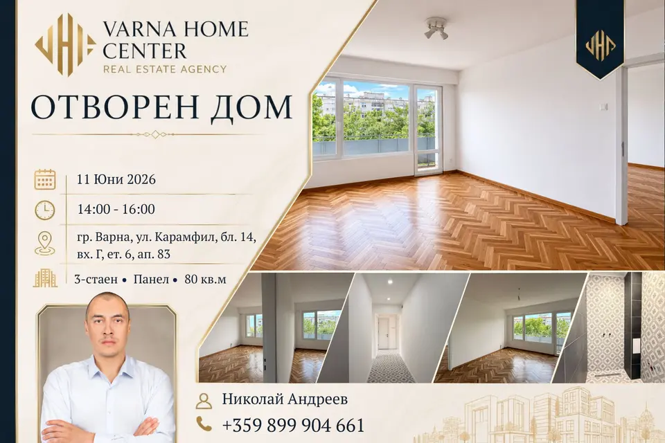 гр. Варна, ул. Карамфил, бл. 14, вх. Г, ет. 6, ап. 83