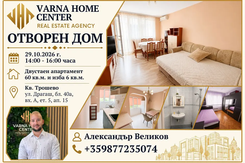 Отворен дом – 29.10.2026