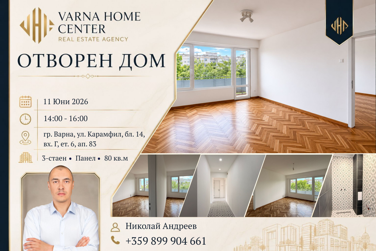 гр. Варна, ул. Карамфил, бл. 14, вх. Г, ет. 6, ап. 83