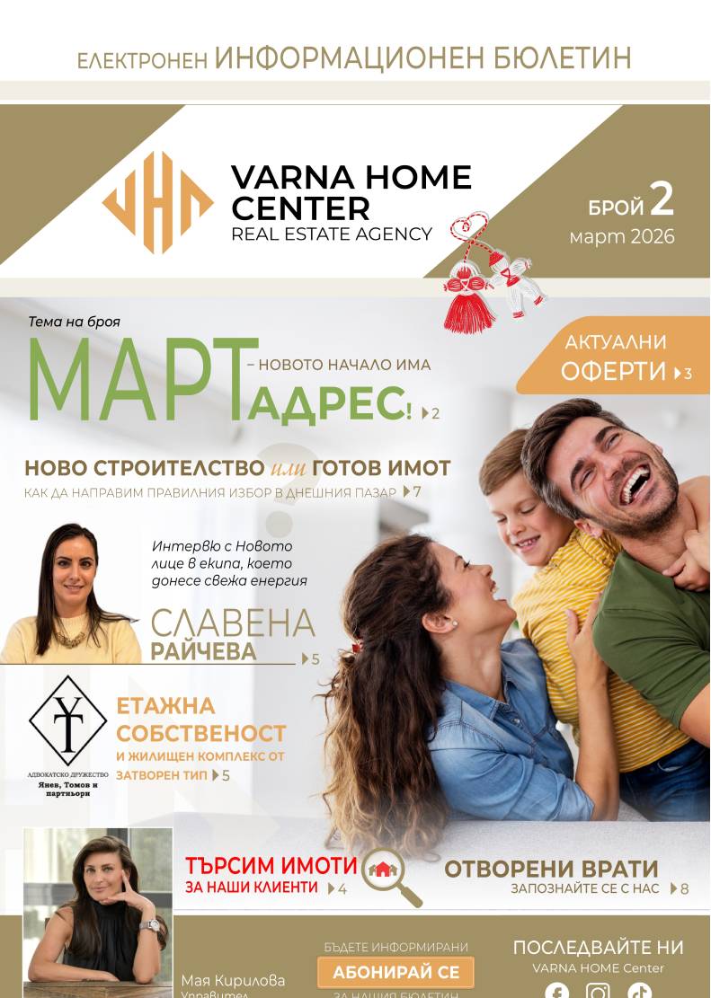 Брой 2 / Март 2026