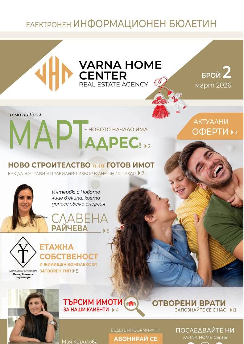 Брой 2 / Март 2026