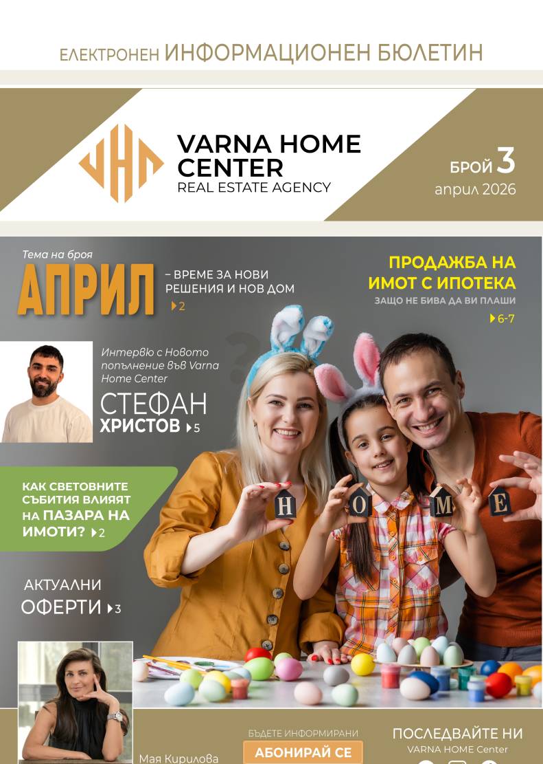 Брой 3 / Април 2026