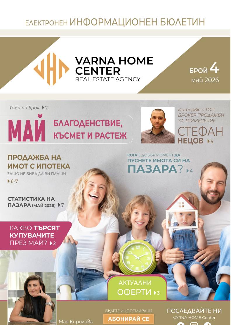Брой 4 / Май 2026