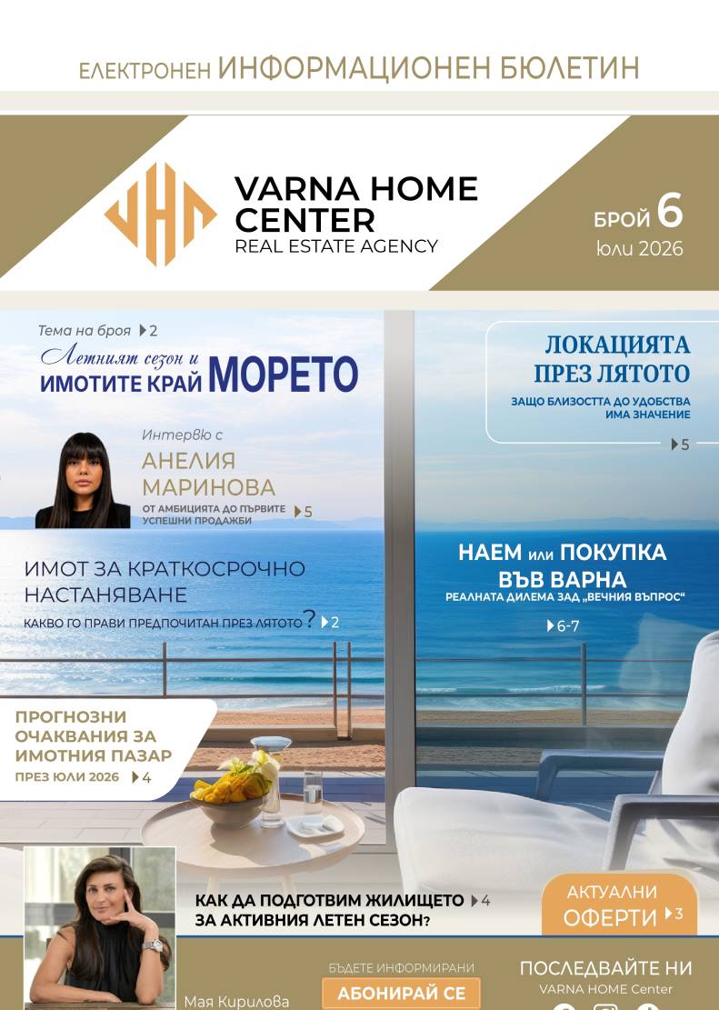 Брой 6 / Юли 2026